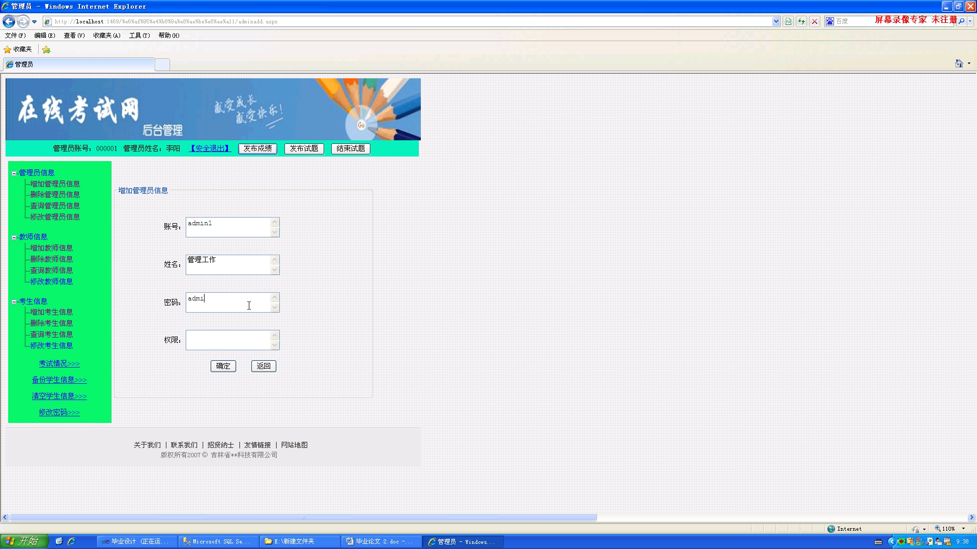 asp.net2014_0020在线考试系统(sql2010 vs2010)